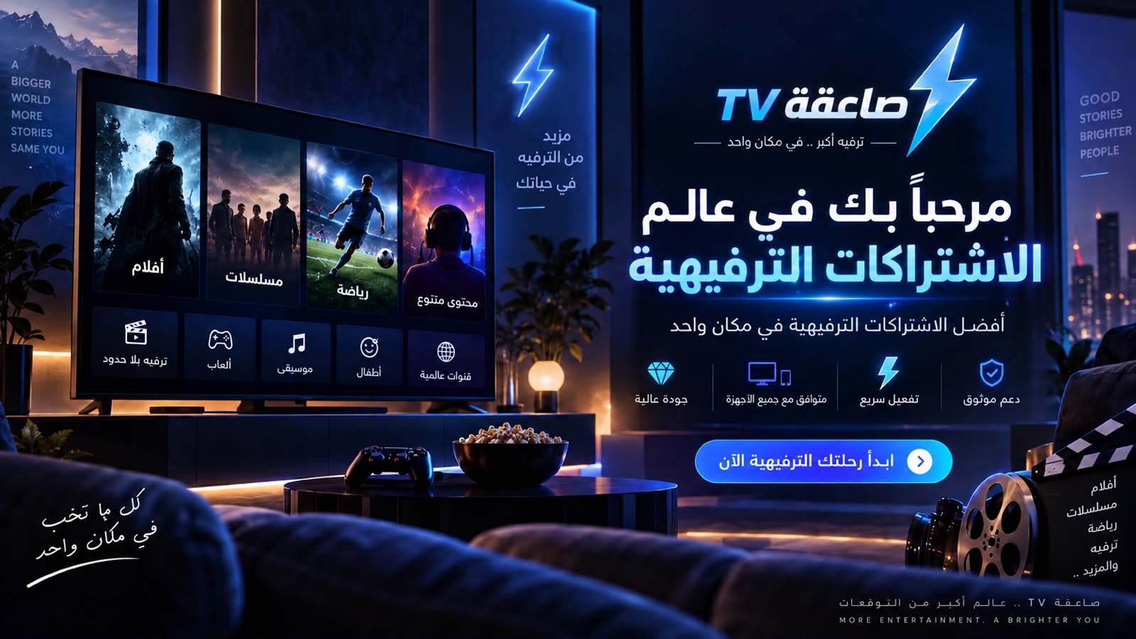 عالم الاشتراكات الرقمية من صاعقة TV